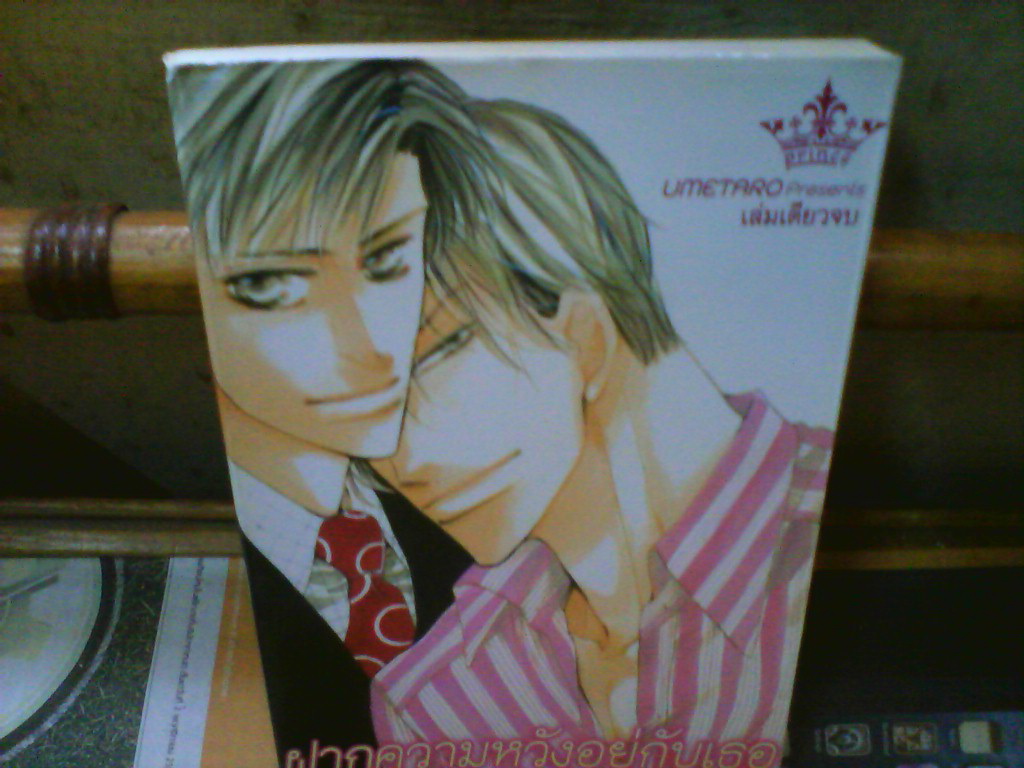 ขายหนังสือการ์ตูน YAOI ราคา20บาททุกเล่ม สภาพสวยใหม่ทุกเล่ม รูปที่ 4