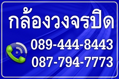 โปรโมชั่นกล้องวงจรปิด ขายถูกทั้งปี ไม่มีนาทีทอง รูปที่ 7
