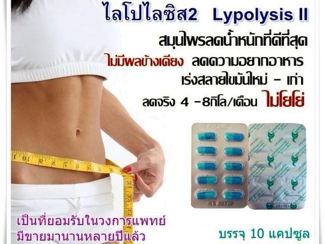 Lypo II (ไลโปไลซิส 2) รูปที่ 1