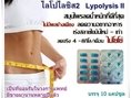 Lypo II (ไลโปไลซิส 2)