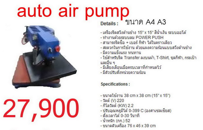 เครื่องรีดร้อนออโต้-สวิงข้าง Heat Transfer (AUTO AIR PUMP) ขนาด 15x15