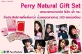 Perry Natural Gift Set เซตมาร์คหน้าเด้ง ยอดขาย 100 เซต/เดือน