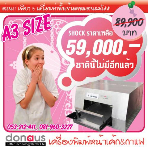  ใหม่ อาทิ เครื่องปริ้น uv เครื่องปริ้น3 D เครื่องปริ้นสติกเกอร์ และเครื่องพิมพ์อาหาร  ซึ่งผ่่านการพัฒนาโครงสร้าง รูปแบบ การทำงาน ทำให้มีความคงทนแข็งแรง รูปที่ 1