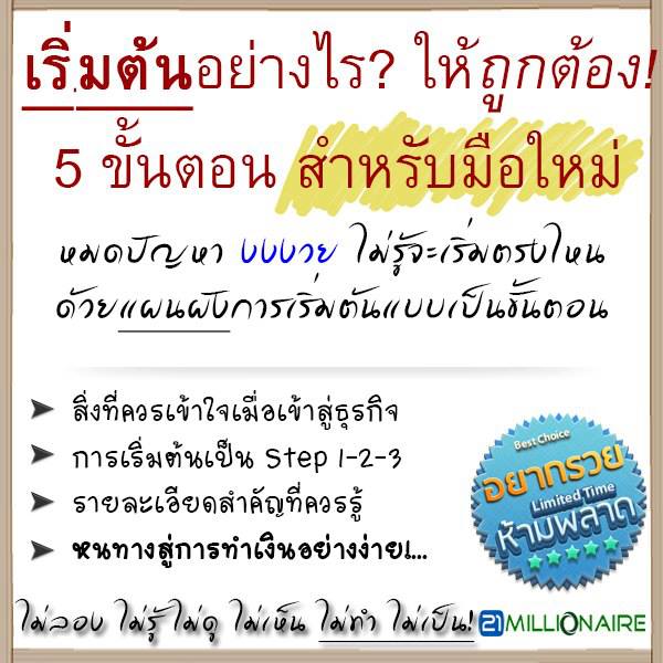 งานผ่านเน็ต 100% ไม่ใช่ธุรกิจโกงคลิก, ธุรกิจอ่านเมลล์, ไม่ใช่งานขายสินค้า, ทำงานผ่านเน็ต 100% รูปที่ 1