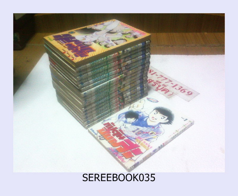 กัปตันซึบาสะ ภาคเยาวชนโลก 18 เล่ม ( ขาดเล่มที่ 18 ) รูปที่ 1