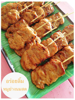 ขายส่งหมูย่างนมสด 