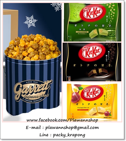 Pre-order กาแรทป้อบคอร์น Garrett popcorn และ ขนมคิทแคท Kit Kat จากสิงคโปร์ รูปที่ 1