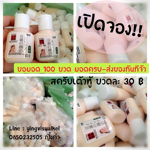สบู่เต้าหู้ หน้านุ่มๆ ก้อนละ 20 (เปิดหารจ้า) รูปที่ 3