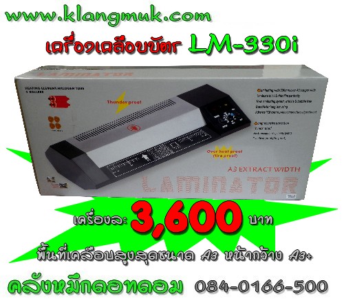 เครื่องเคลือบบัตร LM-330i ขนาดA3 รูปที่ 2