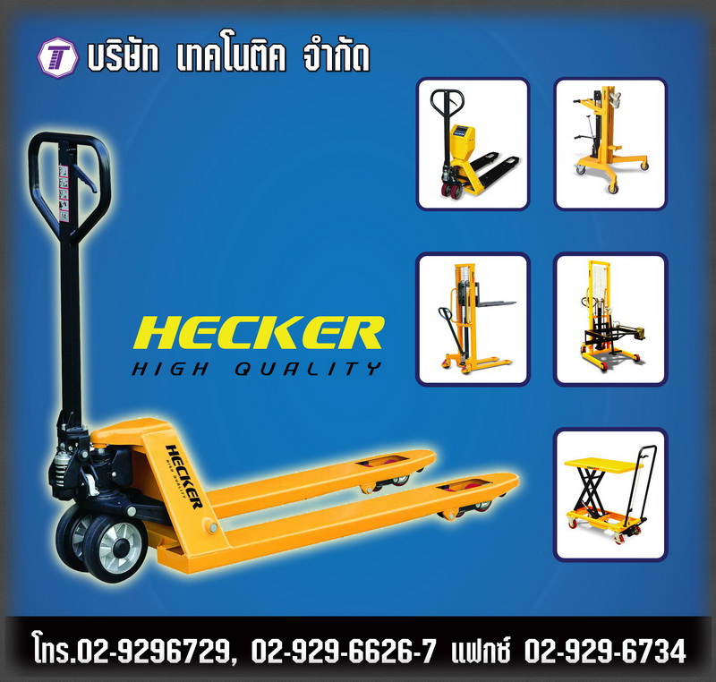 รถลากพาเลท (Hand Lift) และอุปกรณ์ขนถ่ายวัสดุหลากหลายประเภท ยี่ห้อ 'HECKER' High Quality รูปที่ 1