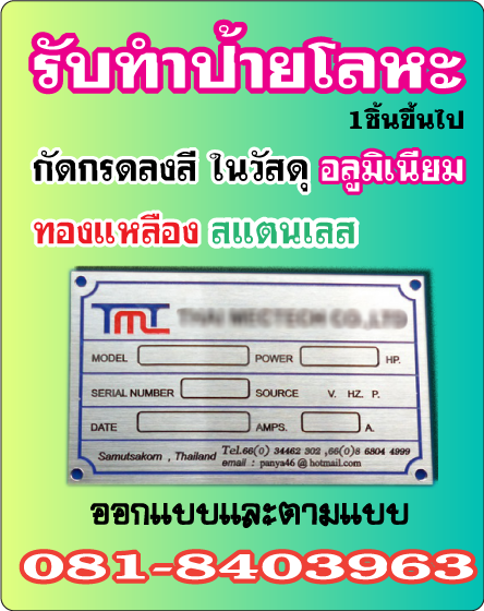 พวงกุญแจยาง,ผลิตสินค้าพรีเมี่ยม,จานรองแก้วยาง ,ป้ายโลหะกัดกรด,เนมเพลทติดเครื่องจักร,สติกเกอร์อลูมิเนียมเทียม,กัดกรด,กัดกรด,กัดกรด,กัดกรด,กัดกรด,กั รูปที่ 2