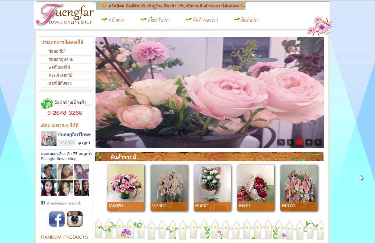 ร้านขายดอกไม้ทุกชนิด fuengfarflower.com รูปที่ 1
