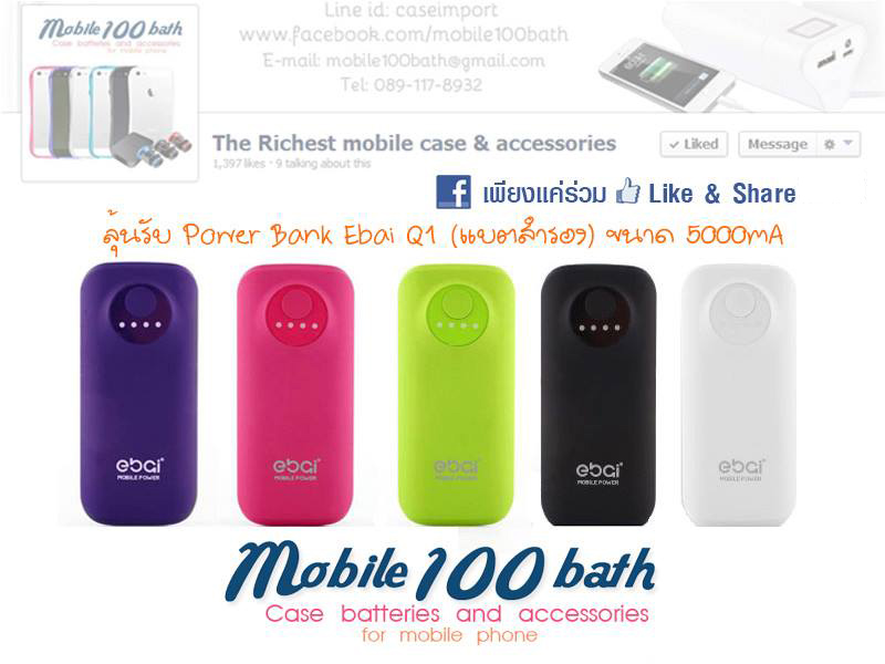 ต้อนรับการเปิดเพจใหม่ ลุ้นรับ Power Bank Ebai Q1 เพียงคลิก Like & Share >>> http://on.fb.me/15VUw9Z รูปที่ 1