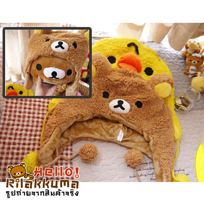 ขายหมวกปิดหู น้องหมีริลัคคุมะ น้องไก่เหลืองโทริ ขนนุ่มนิ่ม รูปที่ 2