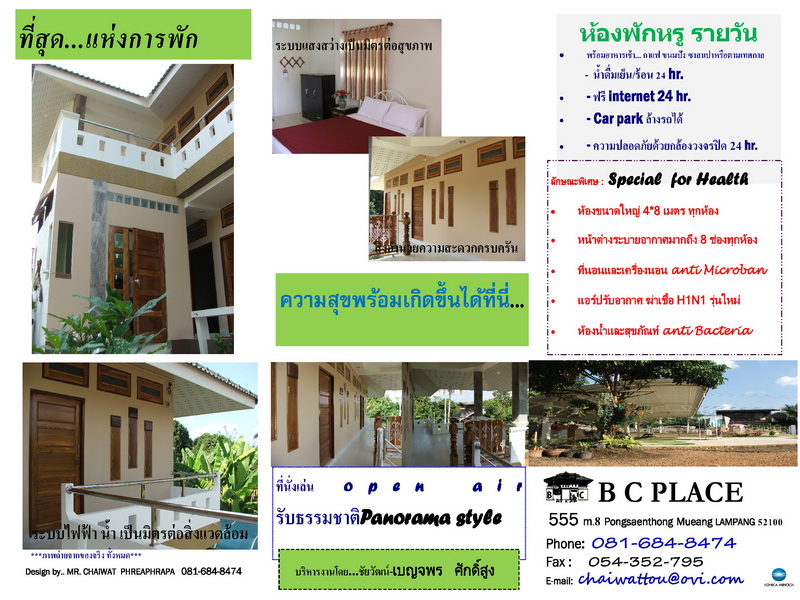 โรงแรมลำปาง รูปที่ 3