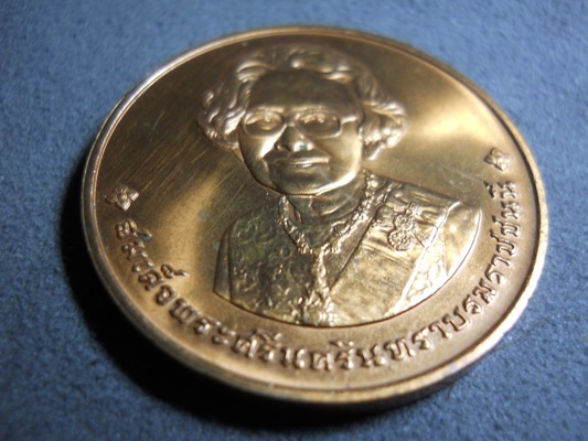 เหรียญสมเด็จพระศรีนครินทราบรมราชชนนี รูปที่ 1