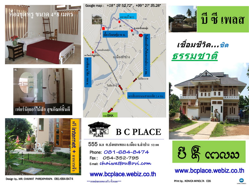 โรงแรมลำปาง รูปที่ 2
