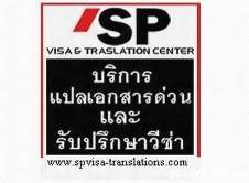 ข้อมูลท่องเที่ยวพม่า อยากจะขอวีซ่าพม่า ติดต่อเราศูนย์รับทำวีซ่าพม่า SPCENtER 0863389935  รูปที่ 1
