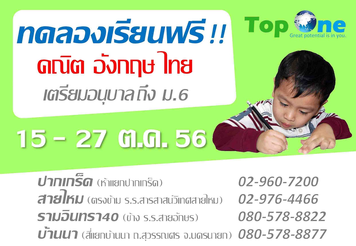 ทดลองเรียนฟรี วิชาคณิตศาสตร์ ภาษาอังกฤษ ภาษาไทย รูปที่ 1