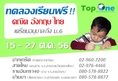 ทดลองเรียนฟรี วิชาคณิตศาสตร์ ภาษาอังกฤษ ภาษาไทย