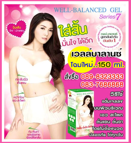 well Balanced, เวลล์-บาลานซ์,1free 1สบู่เวลล์ บาลานซ์ กับผลลัพธ์ 11 ประการ สูตรใหม่ แห้งไว ซึมเร็ว รูปที่ 1