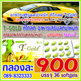 ลดน้ำหนักทีโกลด์ T-GOLD อาหารเสริม ลดน้ำหนัก new speed T-GOLD เน้นลดต้นขา สะโพก หน้าท้อง กระชับสัดส่วน หุ่นเฟิร์ม ผิวใส 1 กลอ่ง36ซอฟเจล