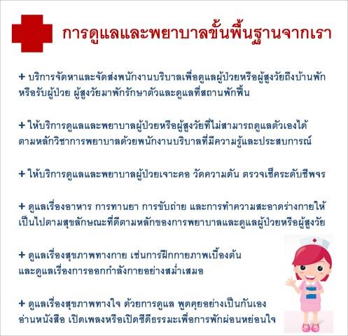 รับดูแลผู้ป่วย รับดูแลผู้สูงอายุ พร้อมบริการจัดหาและจัดส่งพนักงานดูแล รูปที่ 5