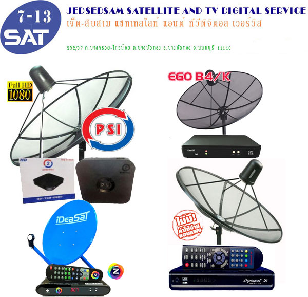 รับติดต้งจานดาวเทียม ราคายุติธรรม บริการหลังการขายดีที่สุด รับประกันยาว1ปีเต็ม รูปที่ 1