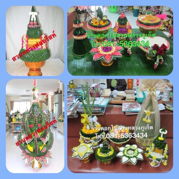รับจัดดอกไม้งานแต่งงาน พานขันหมาก งานอีเว้นท์ และงานมงคลต่างๆ ภูเก็ต รูปที่ 3