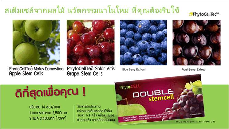 Double stemcell อาหารเสริมเพื่อสุขภาพและความงาม รูปที่ 1