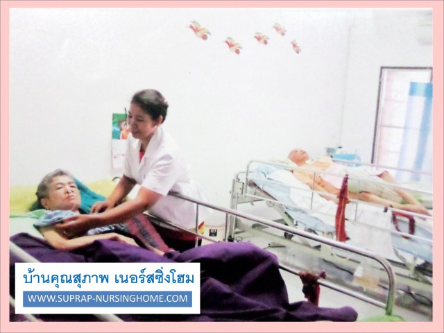 รับดูแลผู้ป่วย รับดูแลผู้สูงอายุ พร้อมบริการจัดหาและจัดส่งพนักงานดูแล รูปที่ 4