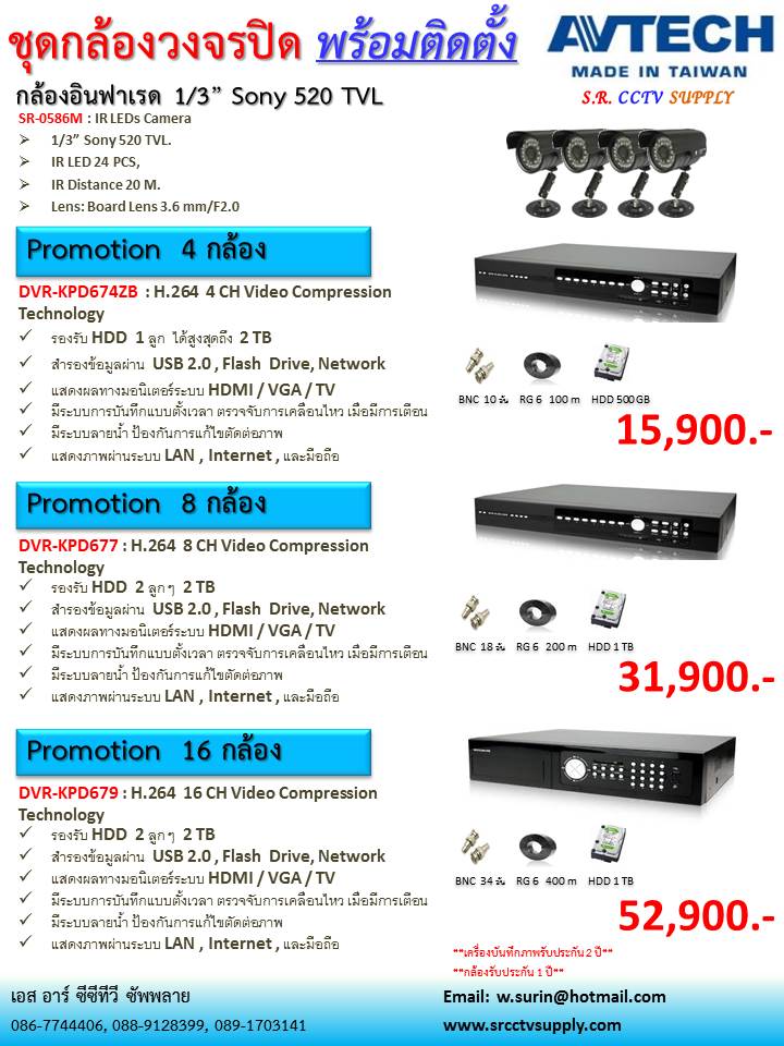 กล้องวงจรปิด 4 ตัว พร้อมติดตั้ง ราคาถูก 14,500.- รับประกัน 1 ปี รูปที่ 4