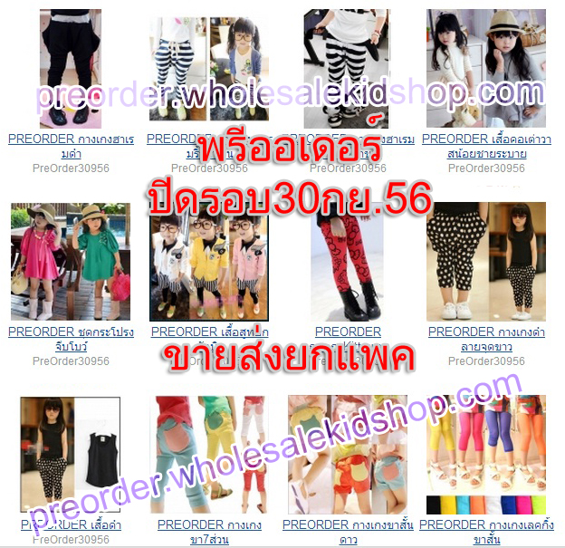 PreOrderเสื้อผ้าเด็กขายส่ง ยกแพค ปิดรอบ  30กย 56| wholesalekidshop.com รูปที่ 1