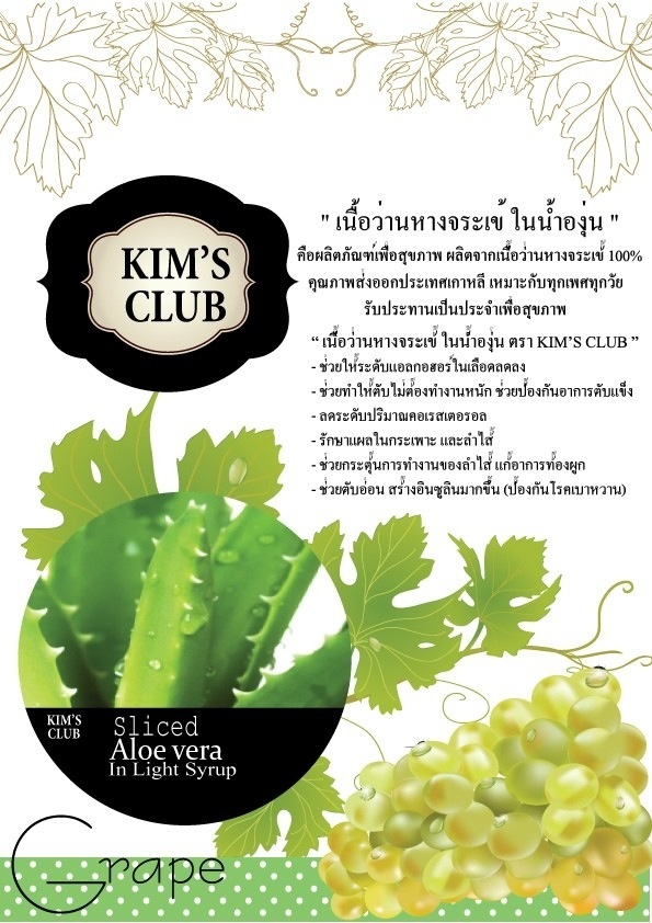 เนื้อว่านหางจระเข้ในน้ำองุ่นขาว KIM'S CLUB รูปที่ 1