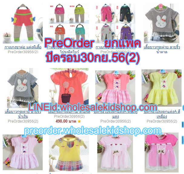 PreOrder ยกแพค เสื้อผ้าเด็ก ปิดรอบ 30กย.56(2) รูปที่ 1