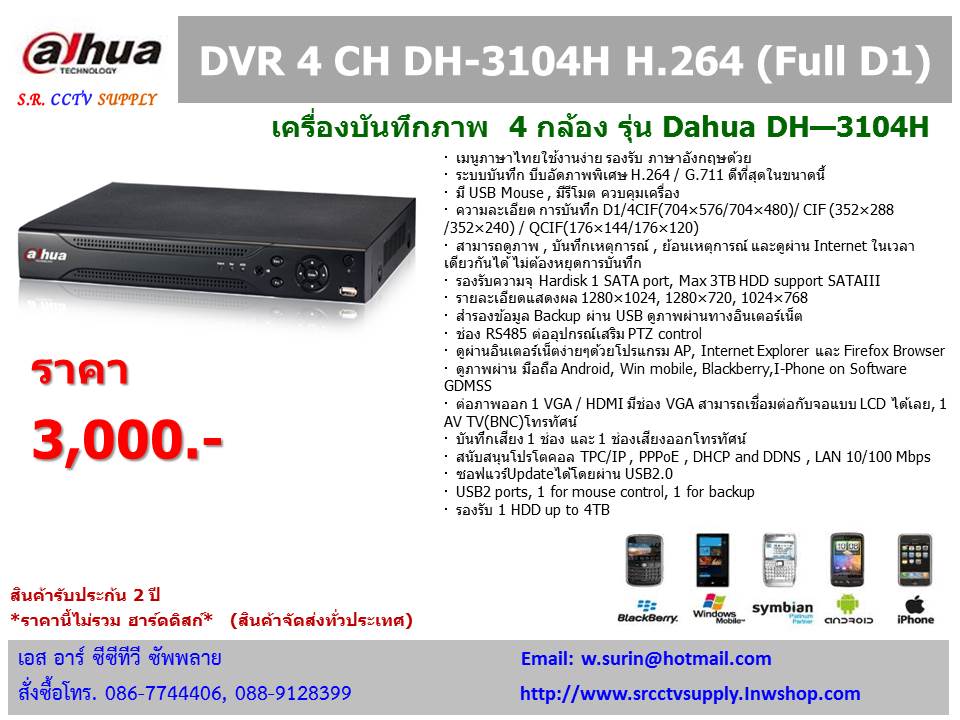 เครื่องบันทึกภาพกล้องวงจรปิด  4 ช่อง ราคา 3,000.-รับประกัน 2 ปี (จัดส่งทั่วประเทศ) รูปที่ 2