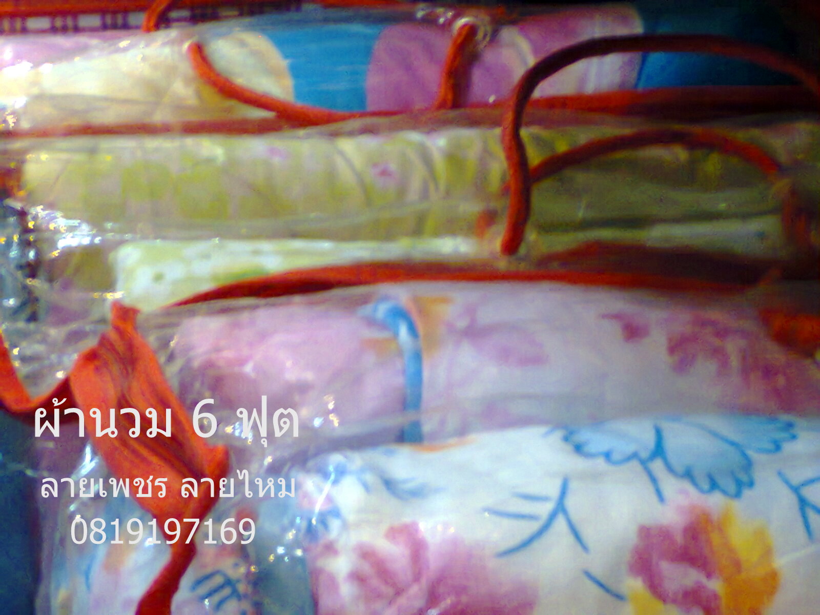 ผ้านวมขายส่ง ไม่มีออเดอร์ขั้นต่ำ ถูกที่สุดในเชียงราย รูปที่ 2