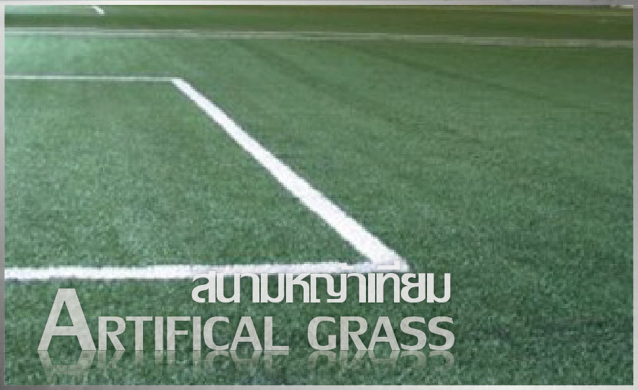 บริการรับเหมาติดตั้งทำระบบพื้นสนามกีฬาราคากันเอง ราคาไม่แพง รูปที่ 4
