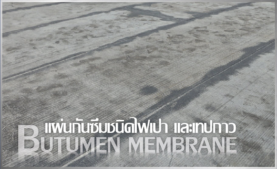 บริการรับเหมาติดตั้งทำระบบกันซึมราคากันเอง ราคาไม่แพง รูปที่ 4