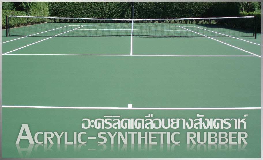 บริการรับเหมาติดตั้งทำระบบพื้นสนามกีฬาราคากันเอง ราคาไม่แพง รูปที่ 2