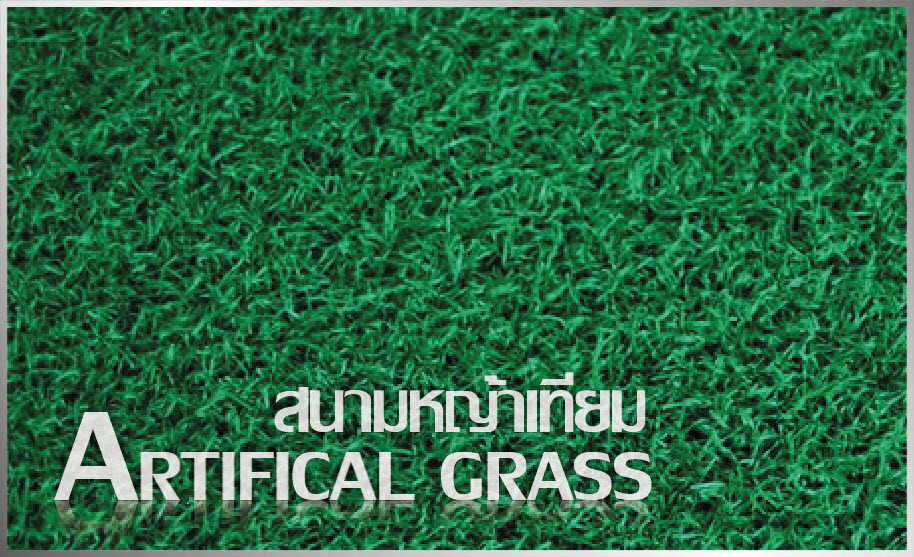 บริการรับเหมาติดตั้งทำระบบพื้นสนามกีฬาราคากันเอง ราคาไม่แพง รูปที่ 5