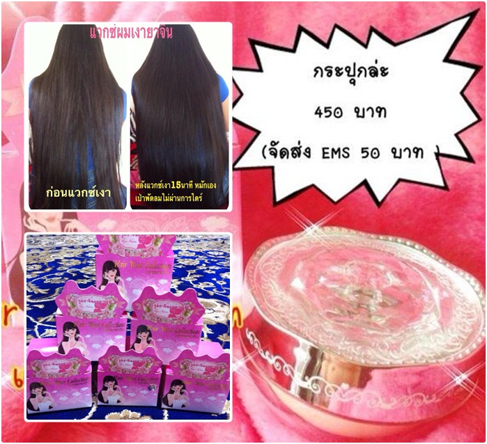 แวกซ์เงายาจีน Hair Wax Collection แวกซ์เพียง1ครั้ง เงาติดเป็นเดือนๆ  รูปที่ 2