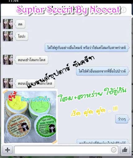 จินเส็ง ออร่า แองจิ้ล (speed Aura ครีมโสม SPF60+ ) รูปที่ 6