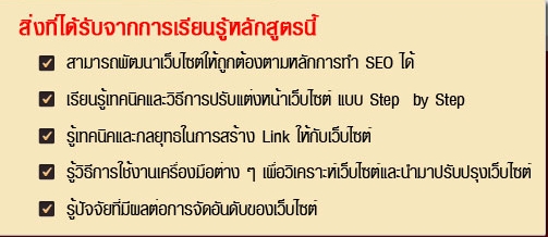 อบรมการทำ SEO จบหลักสูตรสามารถทำได้จริง เรียนรู้เทคนิค SEO ที่เข้าใจง่าย รูปที่ 2