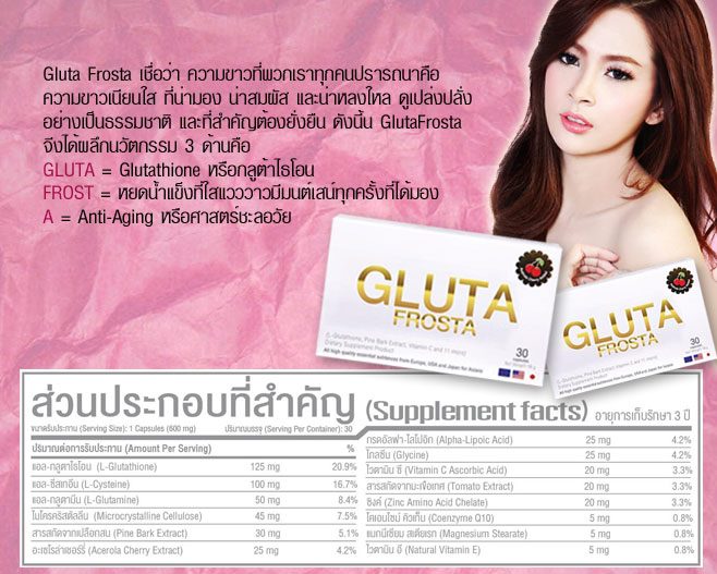 *พร้อมส่ง* Gluta Frosta กลูต้า ฟรอสต้า เสริมออร่า ขาวใส แบบดารา รูปที่ 2