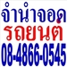 รูปย่อ แหล่งเงินกู้ด่วน 08-4866-0545 ปล่อยเงินกู้ด่วน ให้กู้เงินด่วน รับจัดไฟแนนซ์รถ รับขายฝากที่ดิน รูปที่2