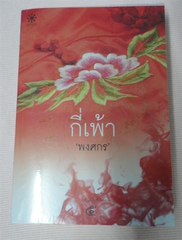 จำหน่ายหนังสือนิยายมือสองราคาถูกสุดๆ ลด 40-60เปอร์เซนต์ รูปที่ 3