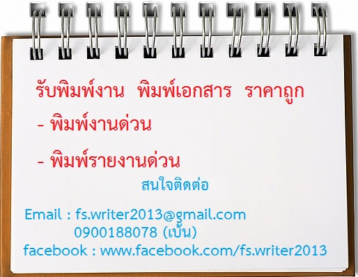 รับจ้างพิมพ์งาน พิมพ์รายงาน พิมพ์งานด่วน ราคาถูกถูก รูปที่ 2