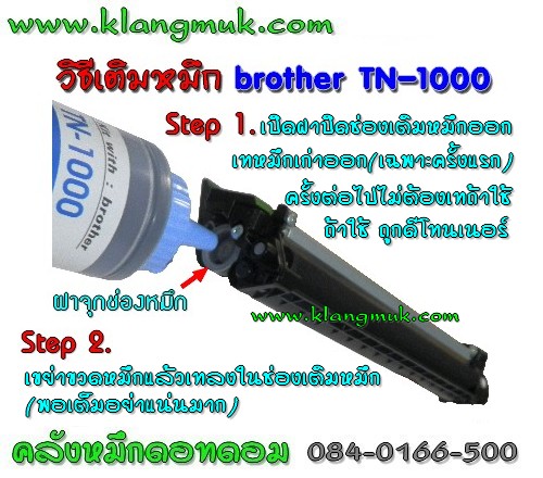 หมึกเติม brother TN-1000 รูปที่ 3