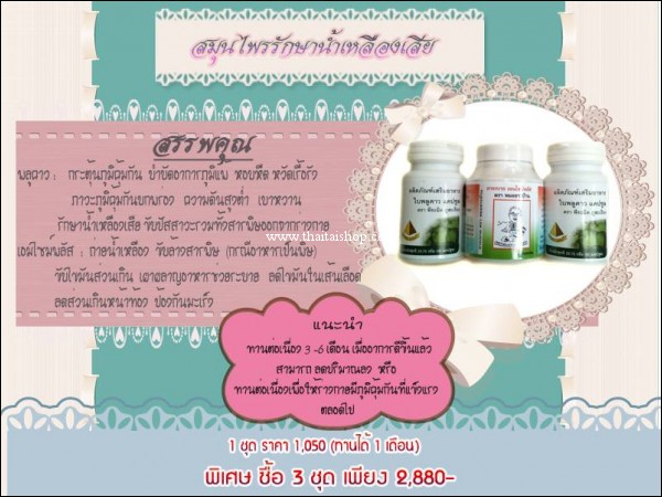 สำหรับผู้ที่เป็นน้ำเหลืองเสีย มีผื่นคัน ผิวแพ้ง่าย หายได้ด้วยสมุนไพรไทย ตัวยามี อย.ปราศจากสเตียรอยด์ รูปที่ 1